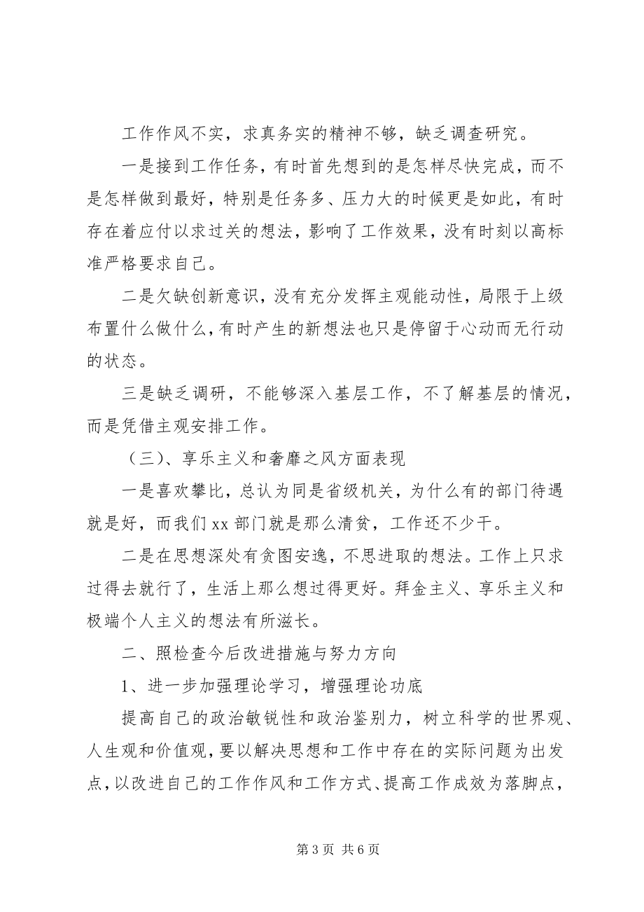 2023年公务员个人四风对照检查材料.docx_第3页