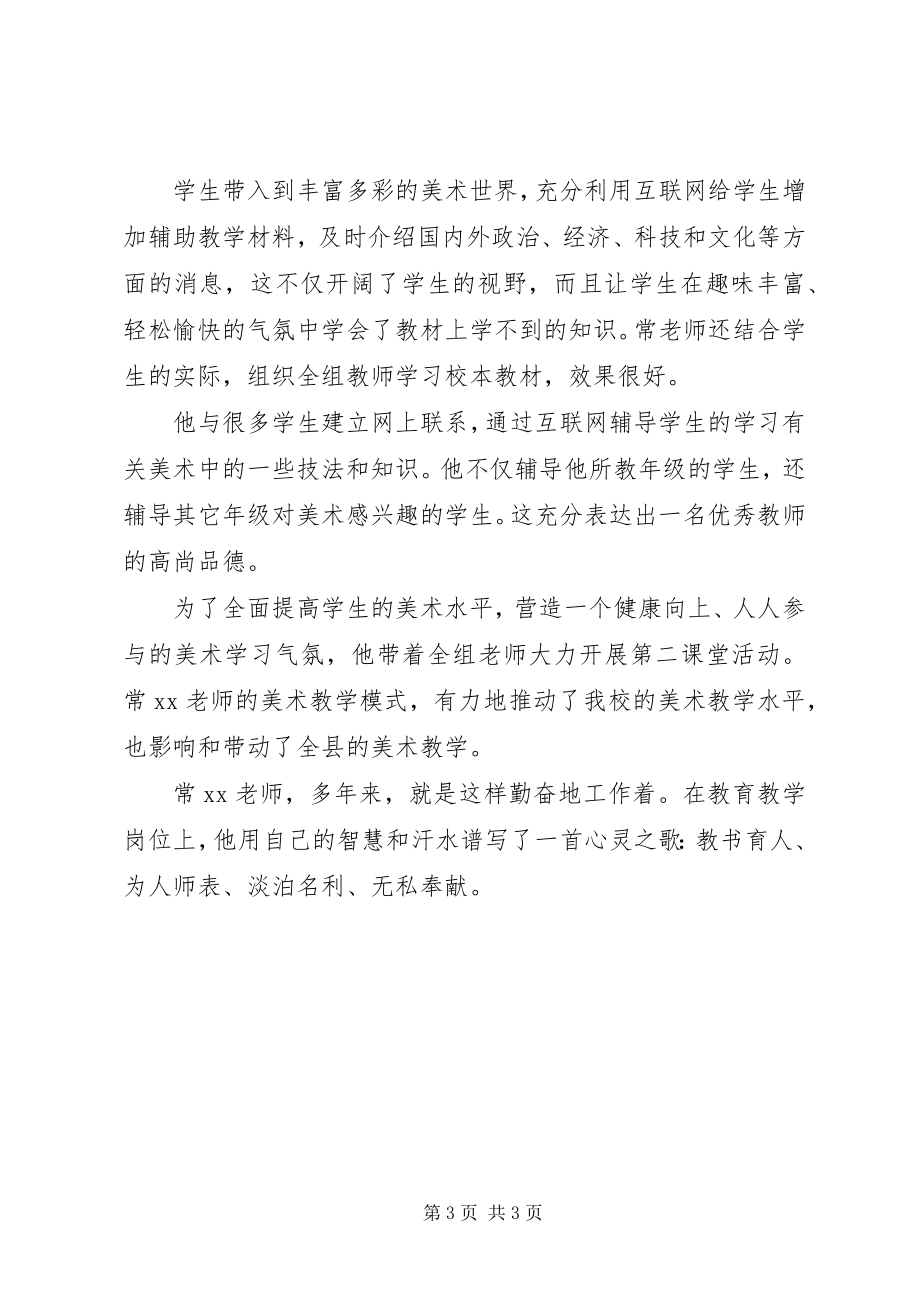 2023年教书育人的先进事迹材料.docx_第3页