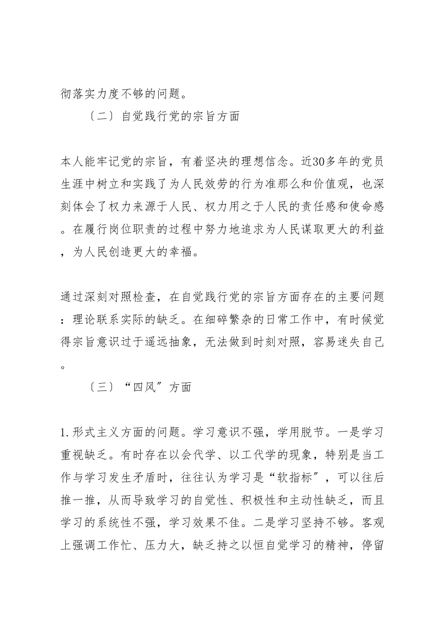 2023年党的群众路线教育实践活动领导干部对照检查材料新编.doc_第2页