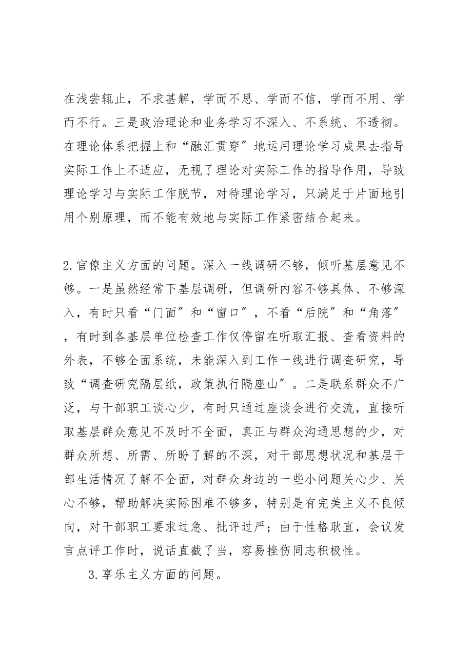 2023年党的群众路线教育实践活动领导干部对照检查材料新编.doc_第3页