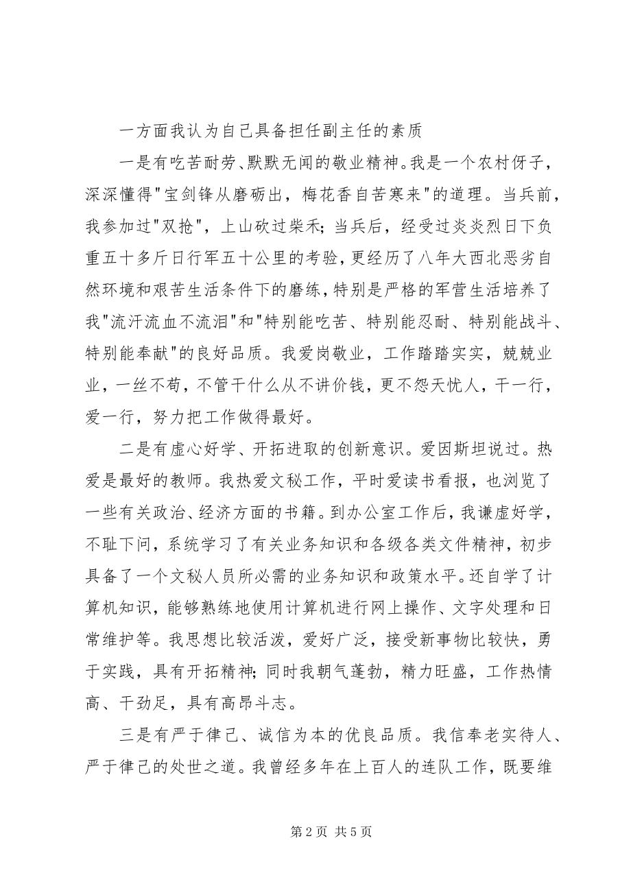 2023年编辑部副主任的竞聘演讲稿.docx_第2页