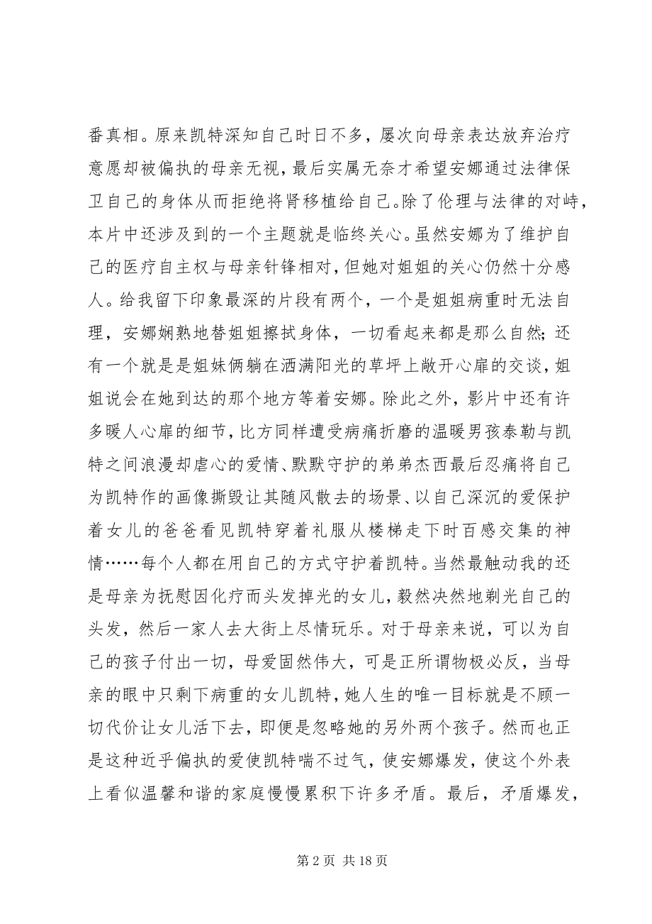 2023年《姐姐的守护者》观后感新编.docx_第2页