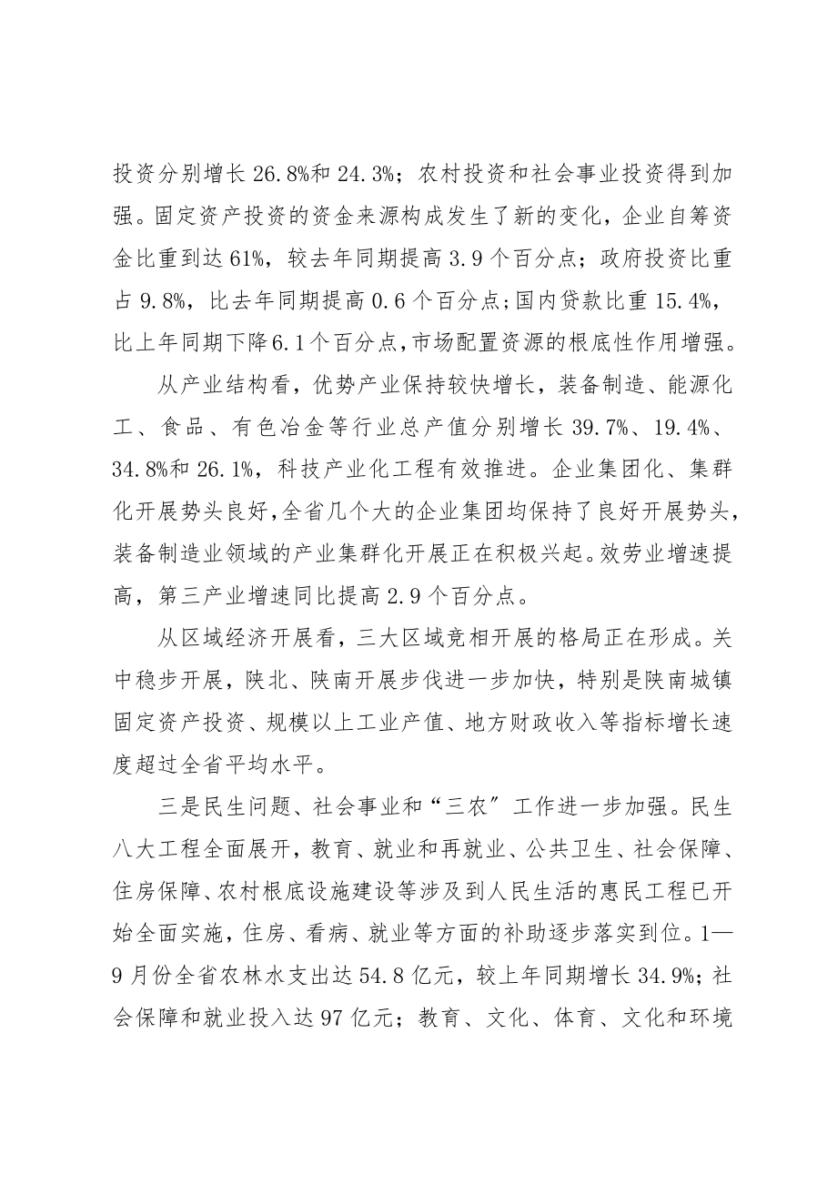 2023年当前经济运行情况和四季度主要工作的建议新编.docx_第2页