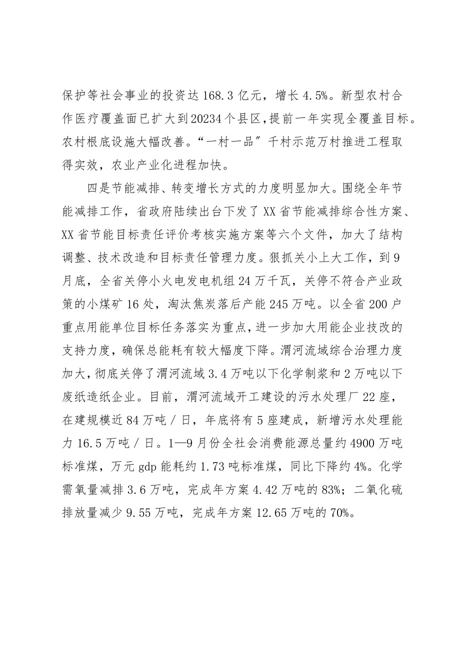 2023年当前经济运行情况和四季度主要工作的建议新编.docx_第3页