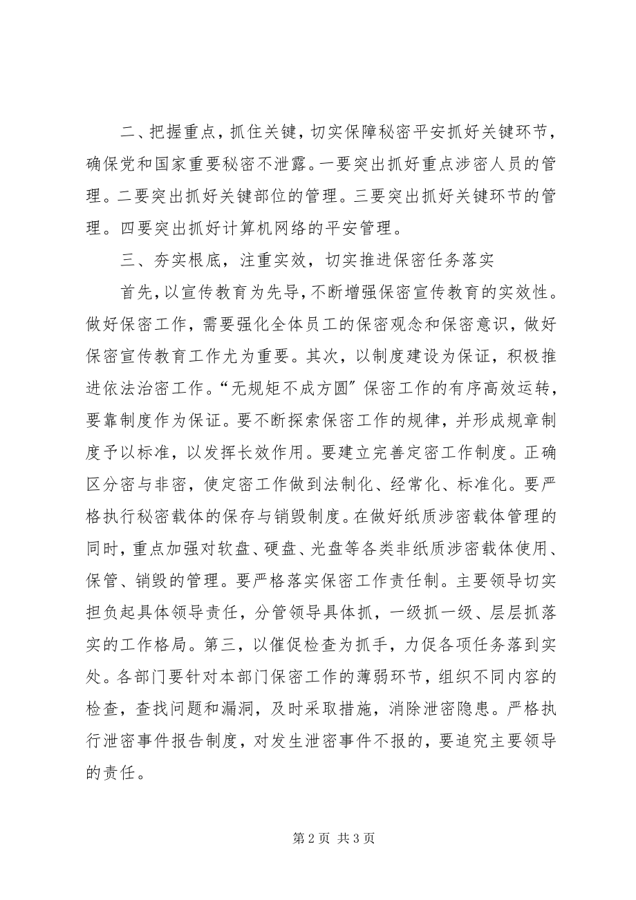 2023年保密工作学习心得新编.docx_第2页