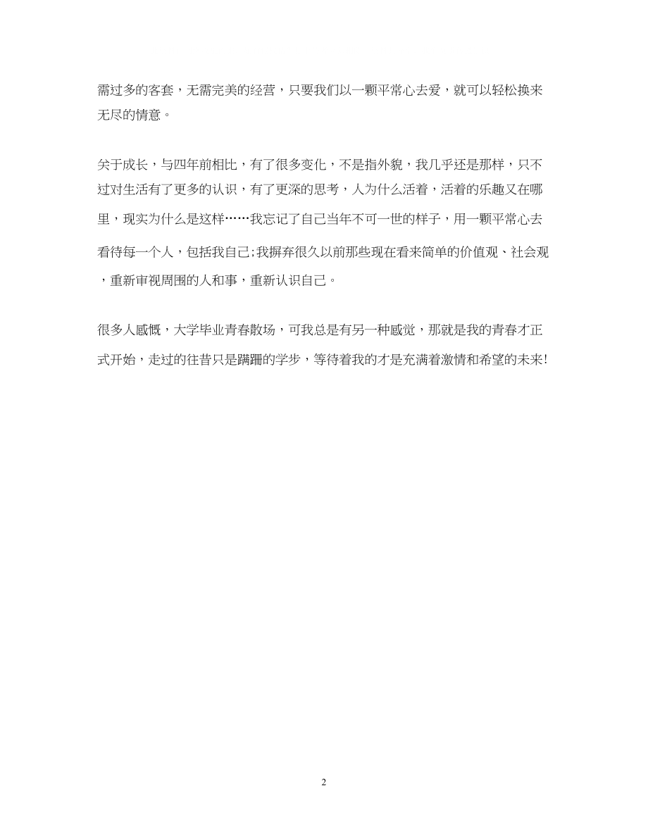 2023年自我鉴定毕业生登记表22.docx_第2页