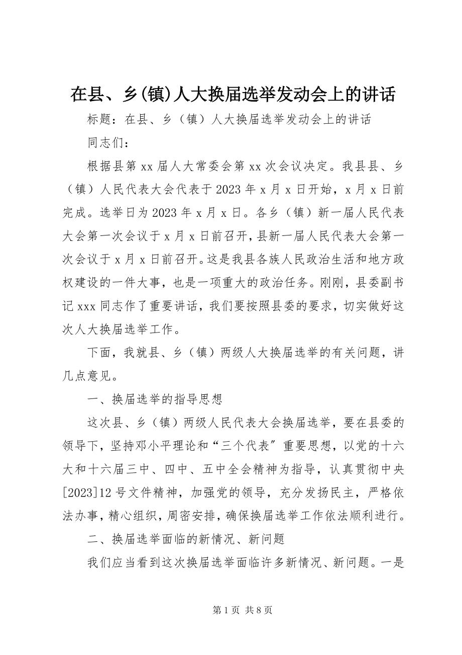 2023年在县乡镇人大换届选举动员会上的致辞.docx_第1页