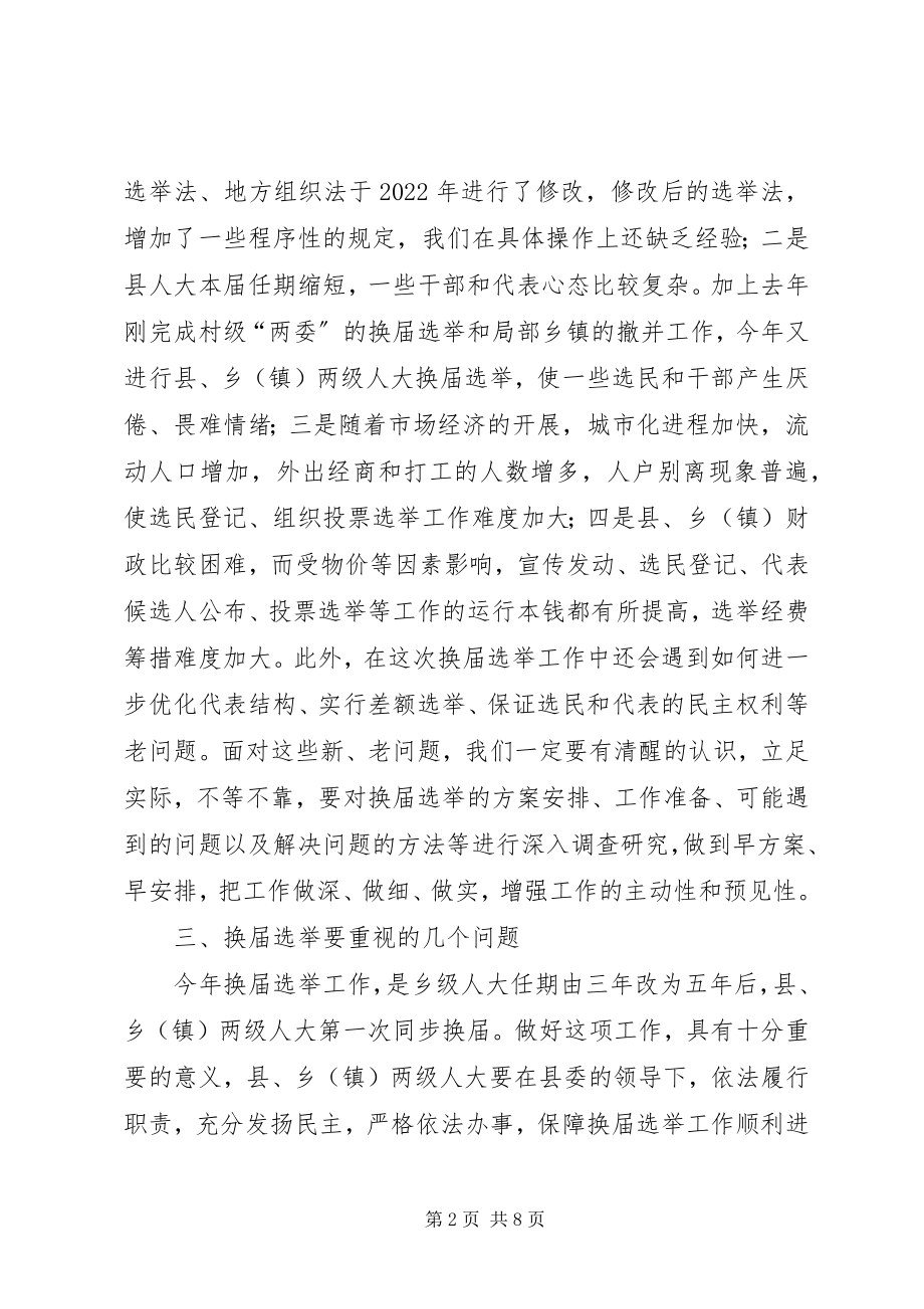 2023年在县乡镇人大换届选举动员会上的致辞.docx_第2页