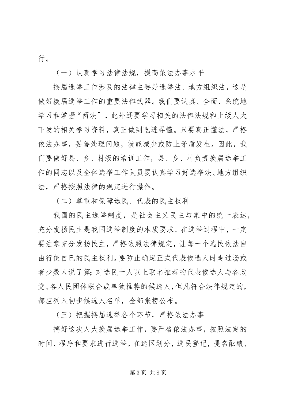 2023年在县乡镇人大换届选举动员会上的致辞.docx_第3页