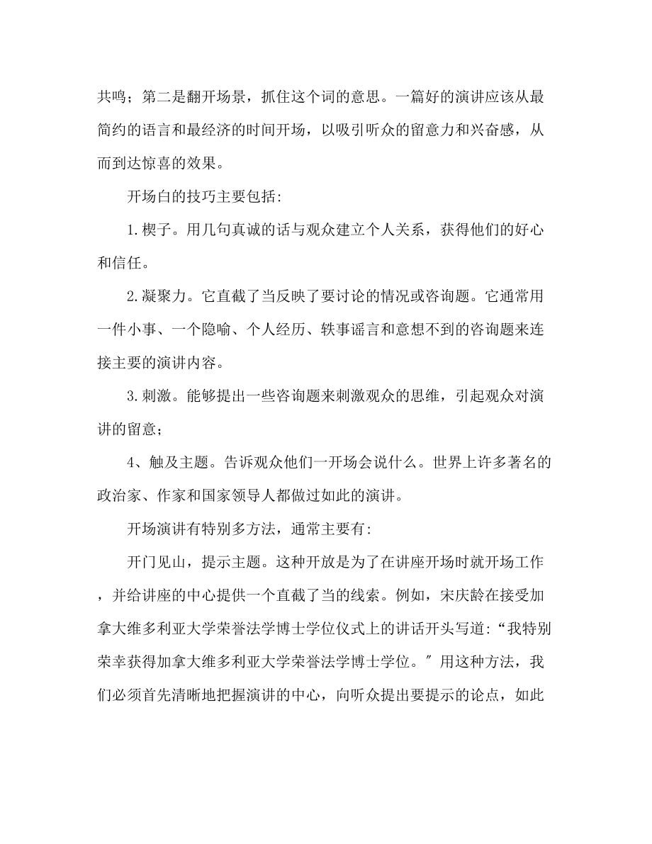 2023年从的结构谈的开头与结尾写作技巧发言稿.docx_第2页