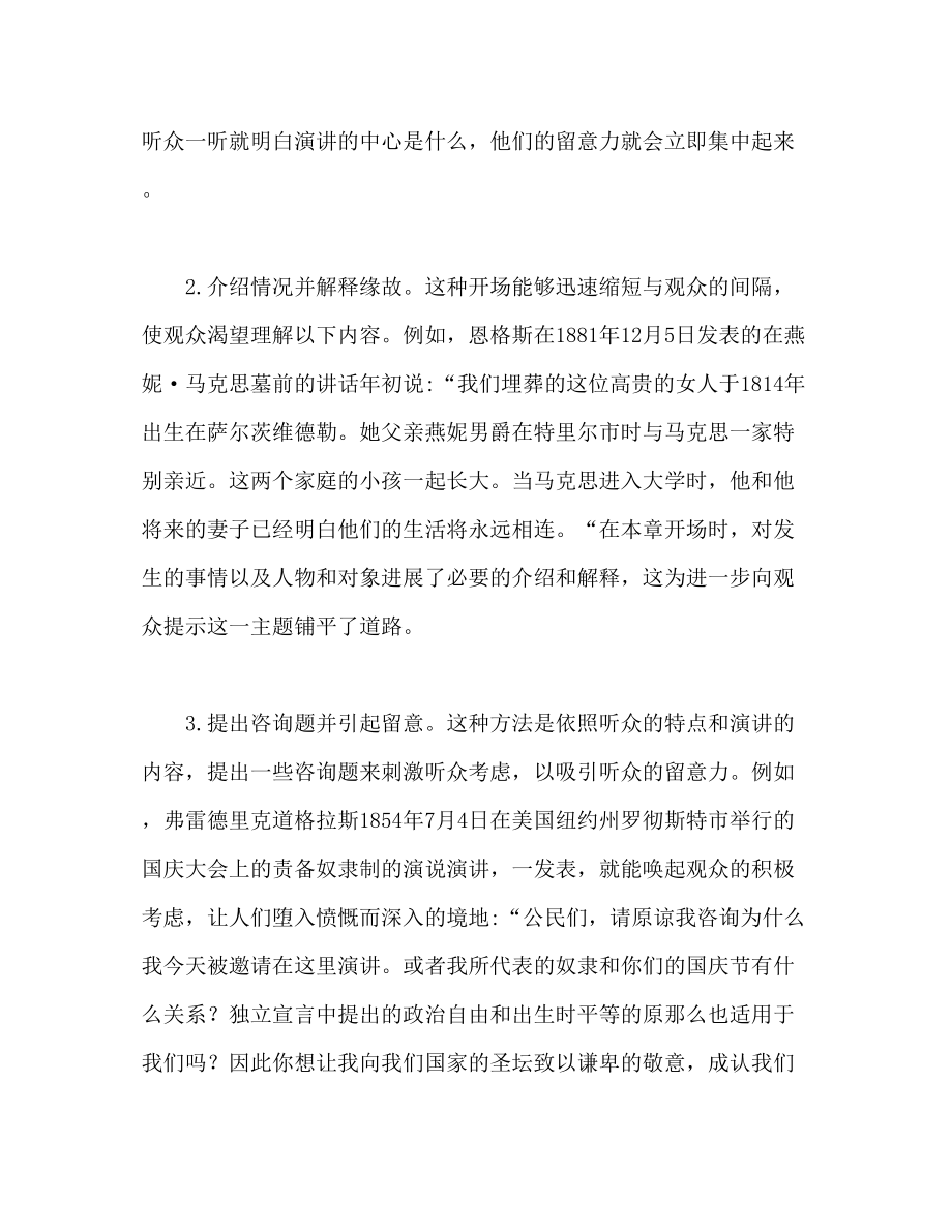 2023年从的结构谈的开头与结尾写作技巧发言稿.docx_第3页