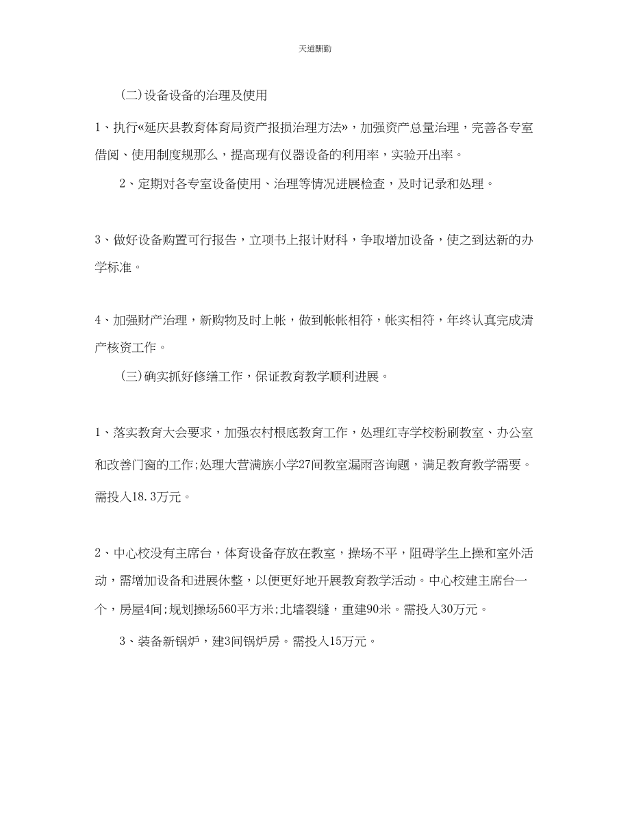 2023年中心学校财务工作计划.docx_第2页