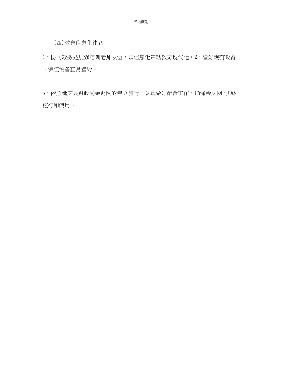 2023年中心学校财务工作计划.docx_第3页