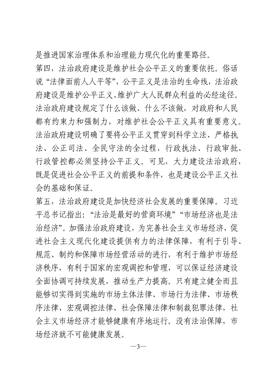 在县政府2021年法治工作务虚会上的讲话.doc_第3页