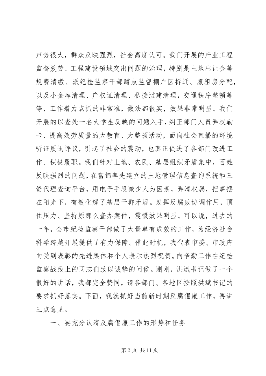 2023年在市纪委十二届二次全会上的致辞合集.docx_第2页