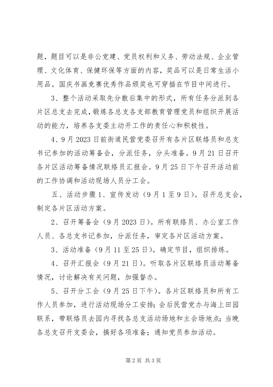 2023年中秋党员活动方案.docx_第2页