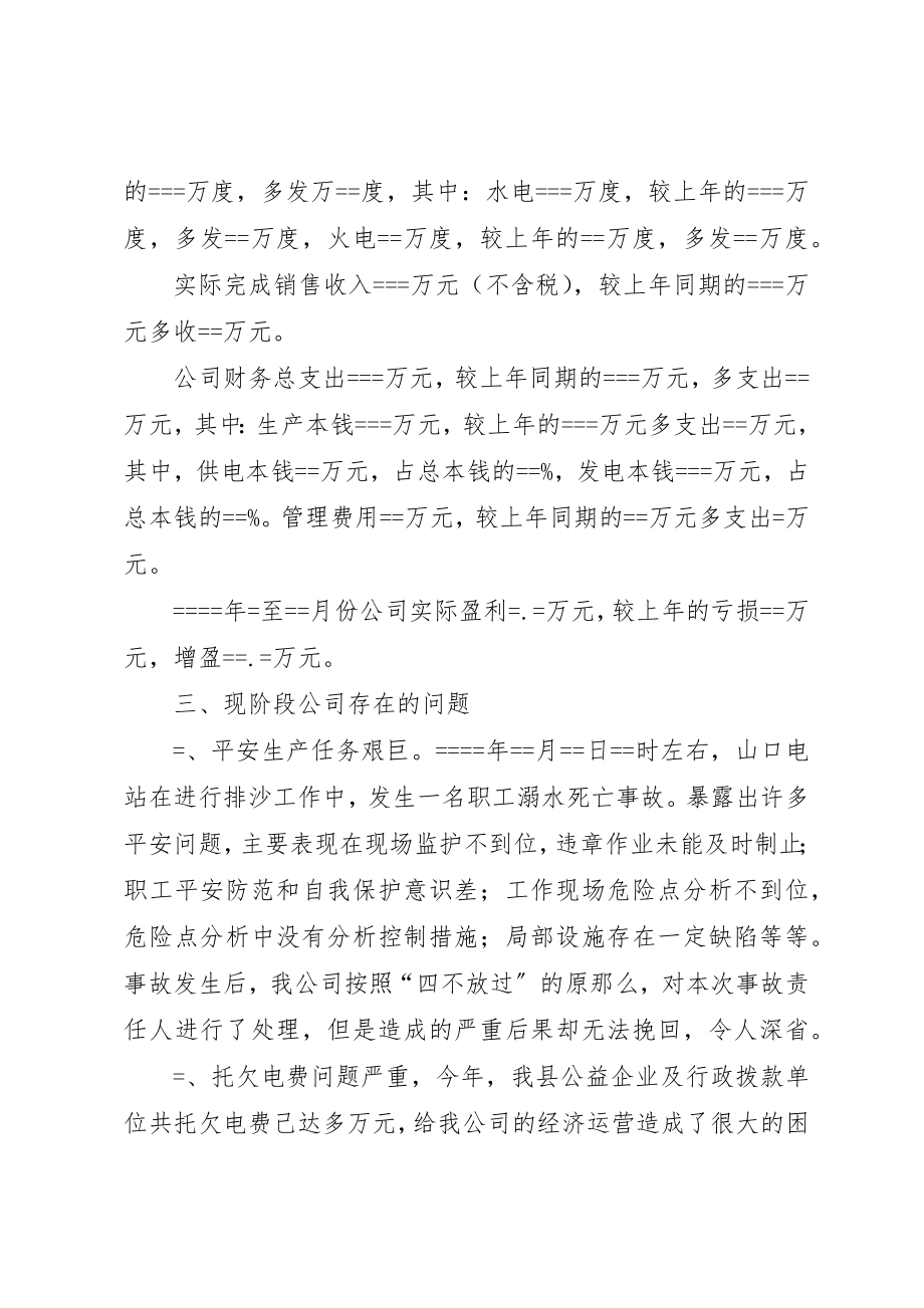 2023年电力系统工作总结4新编.docx_第2页