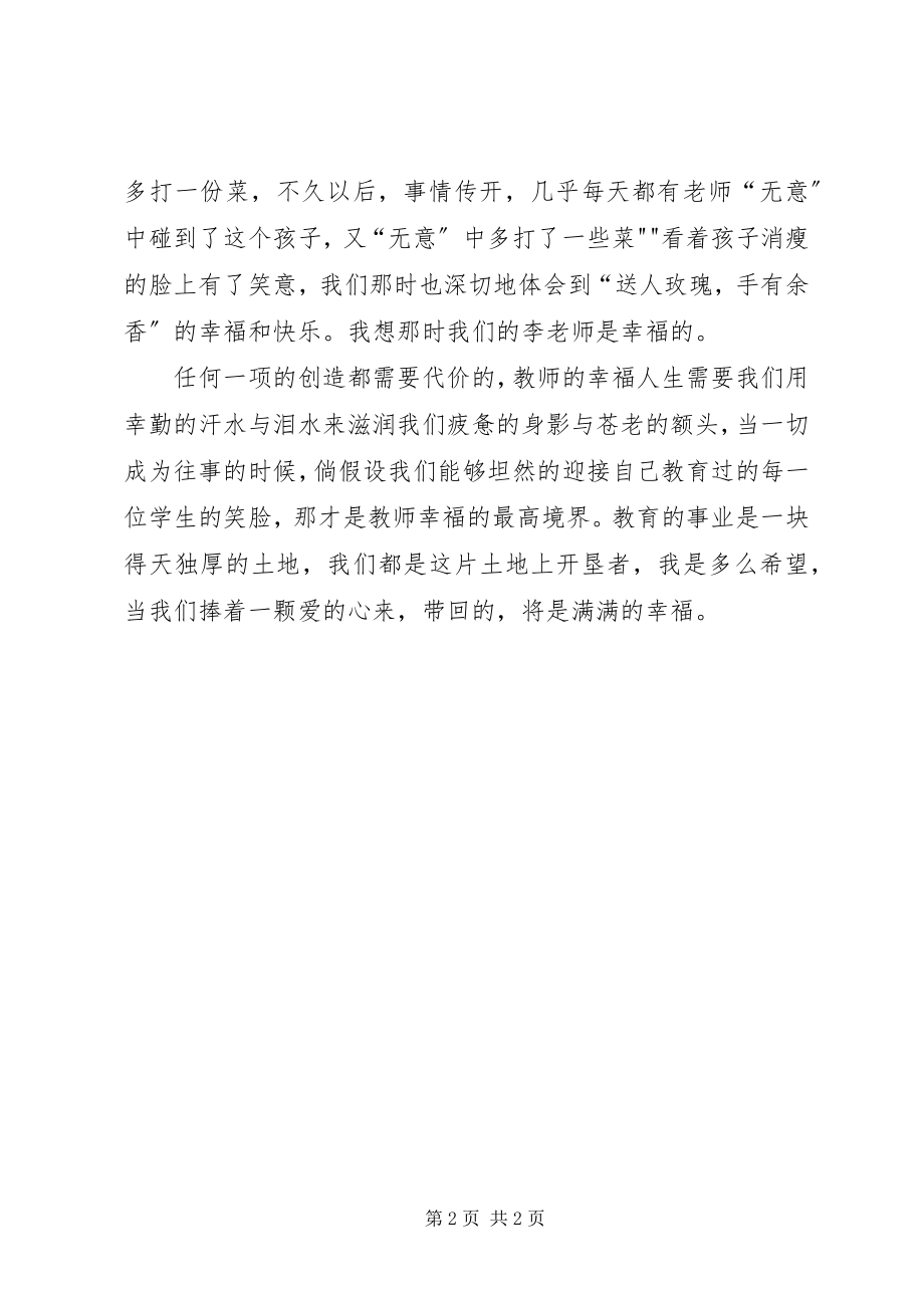 2023年学习爱岗敬业精神的心得体会军.docx_第2页