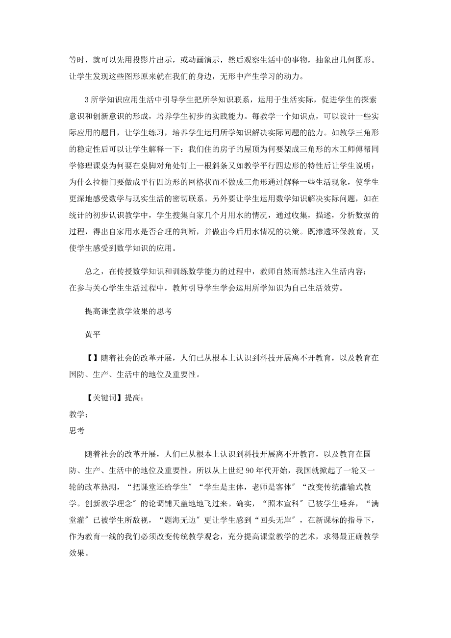 2023年让数学走进生活等.docx_第2页