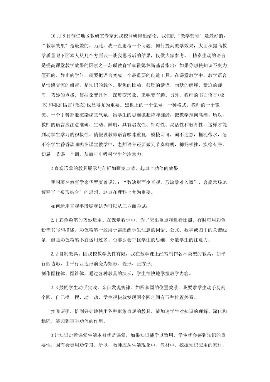 2023年让数学走进生活等.docx_第3页