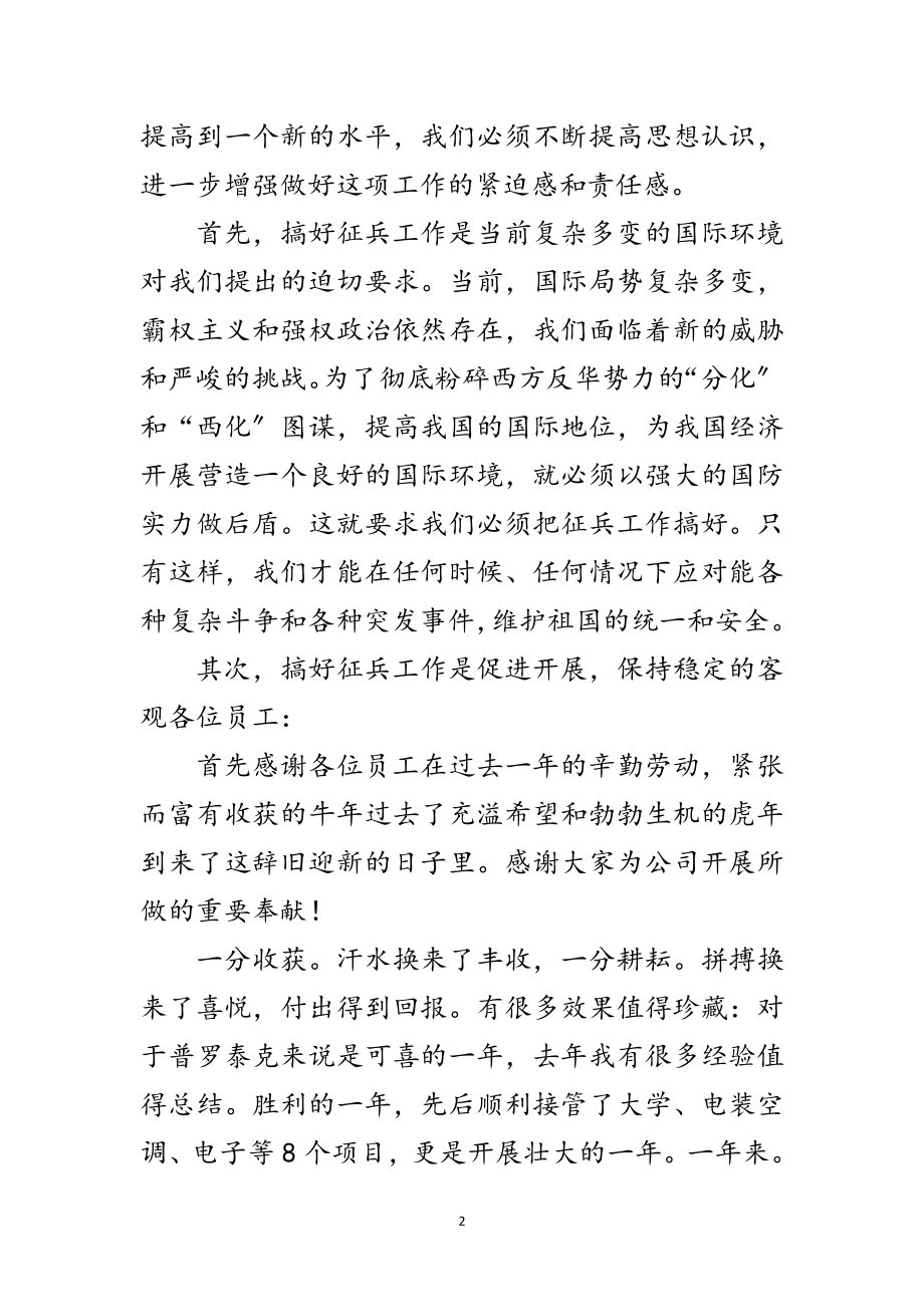 2023年冬季征兵动员会领导讲话稿3则范文.doc_第2页