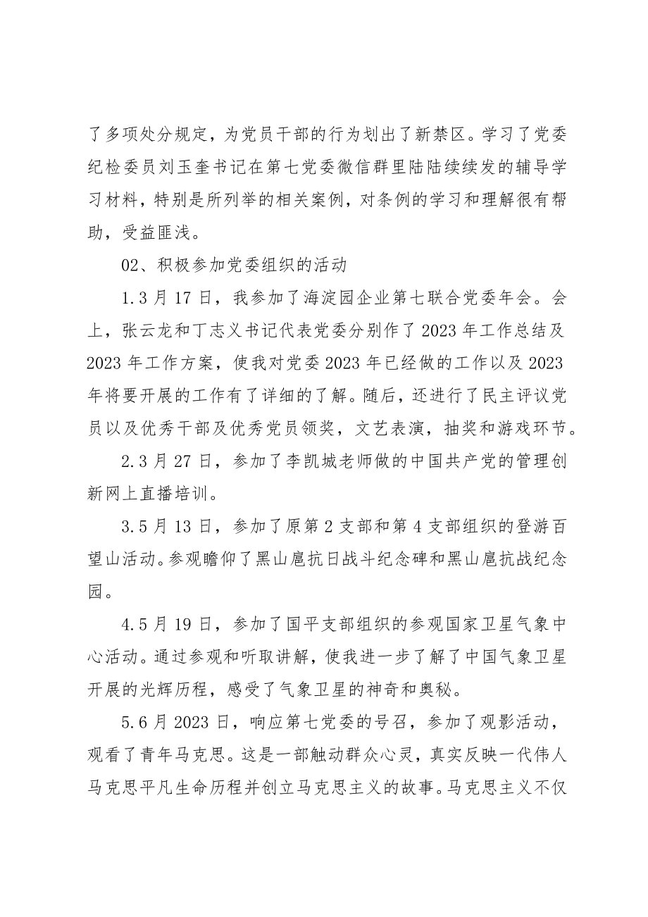 2023年党员个人总结优秀文选.docx_第2页