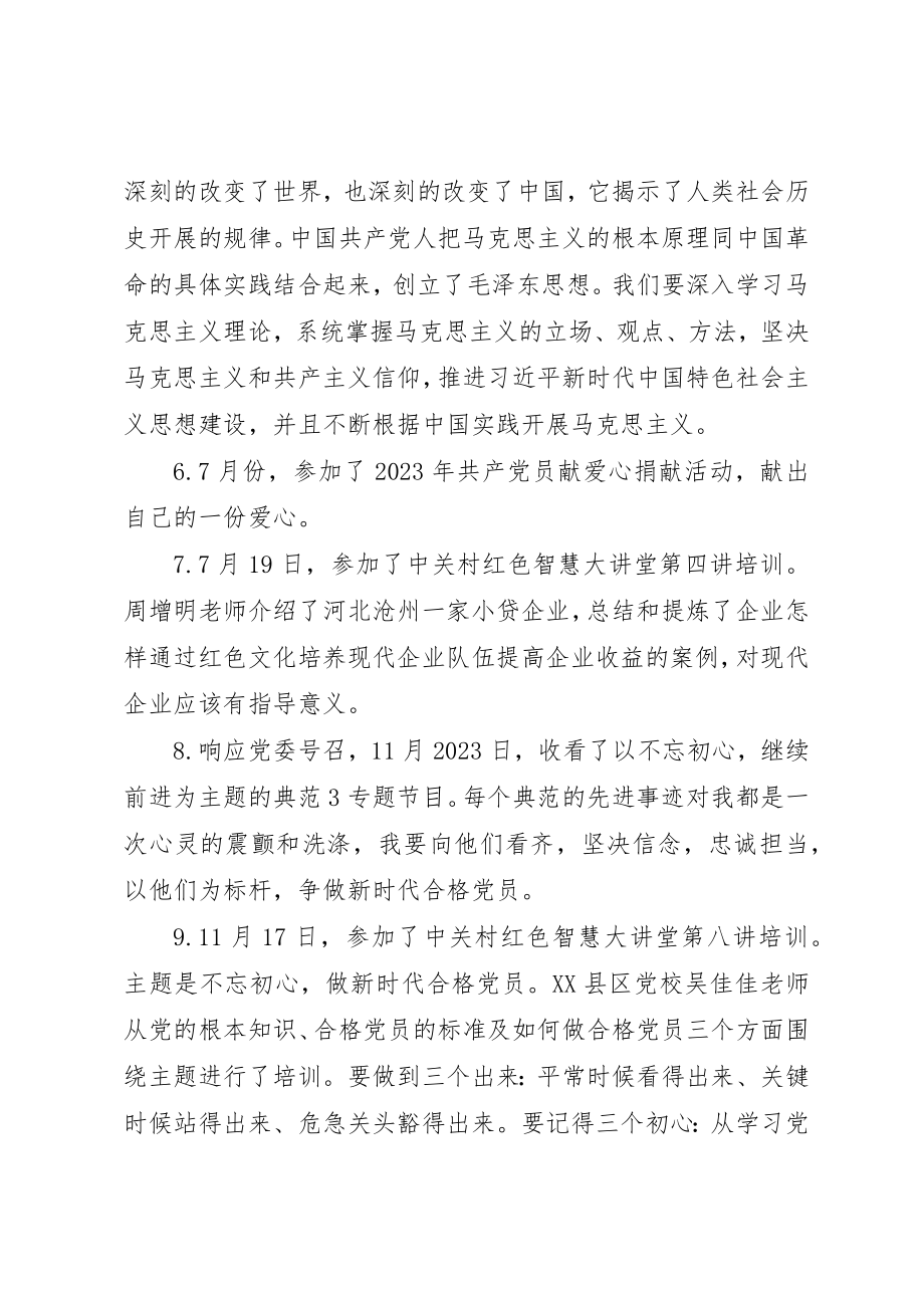 2023年党员个人总结优秀文选.docx_第3页