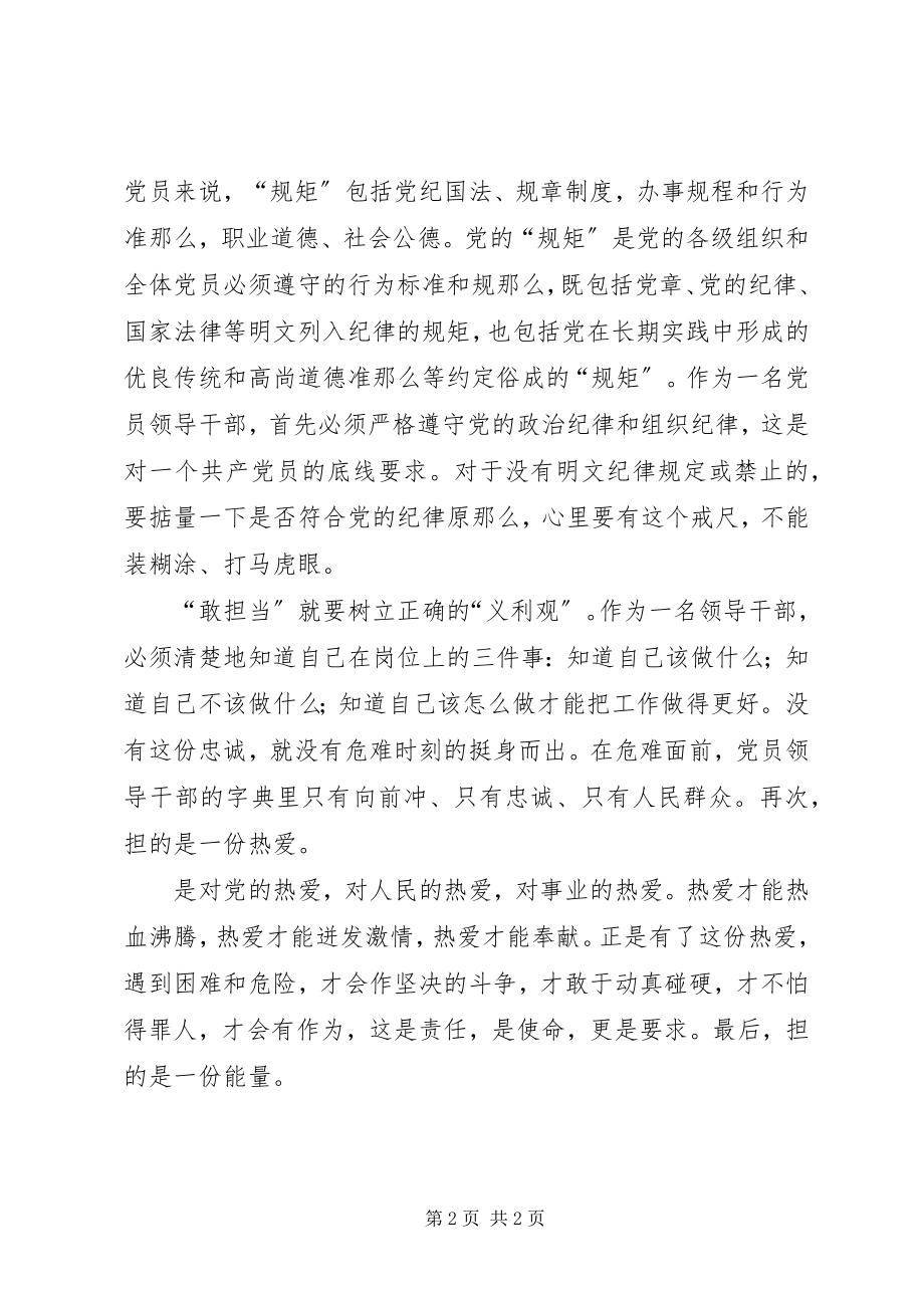 2023年讲政治学习心得.docx_第2页