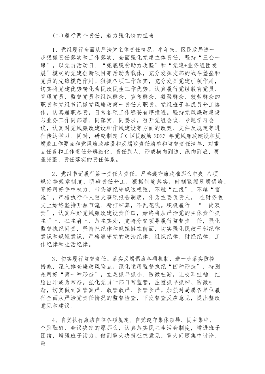 2023年上半年区民政局党风廉政建设和反腐败工作总结.docx_第2页