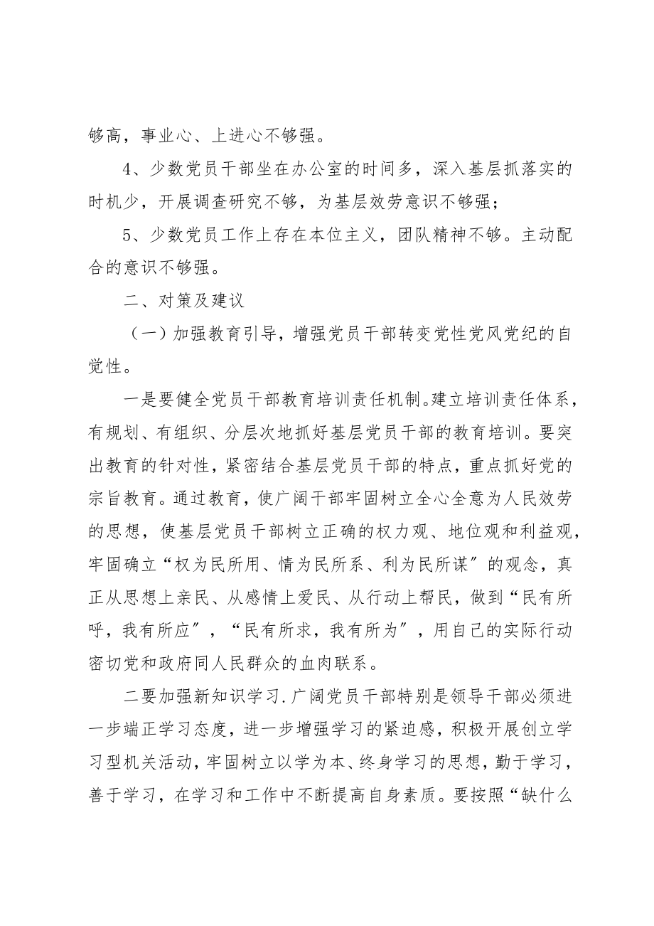 2023年党员干部在党性党风党纪方面存在的突出问题及对策建议.docx_第2页