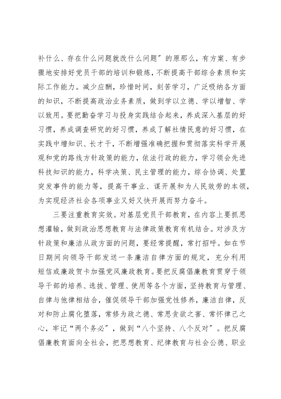 2023年党员干部在党性党风党纪方面存在的突出问题及对策建议.docx_第3页