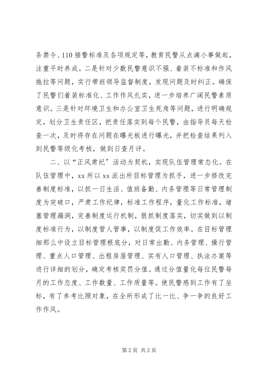 2023年正风肃纪活动总结以活动助推队伍管理.docx_第2页