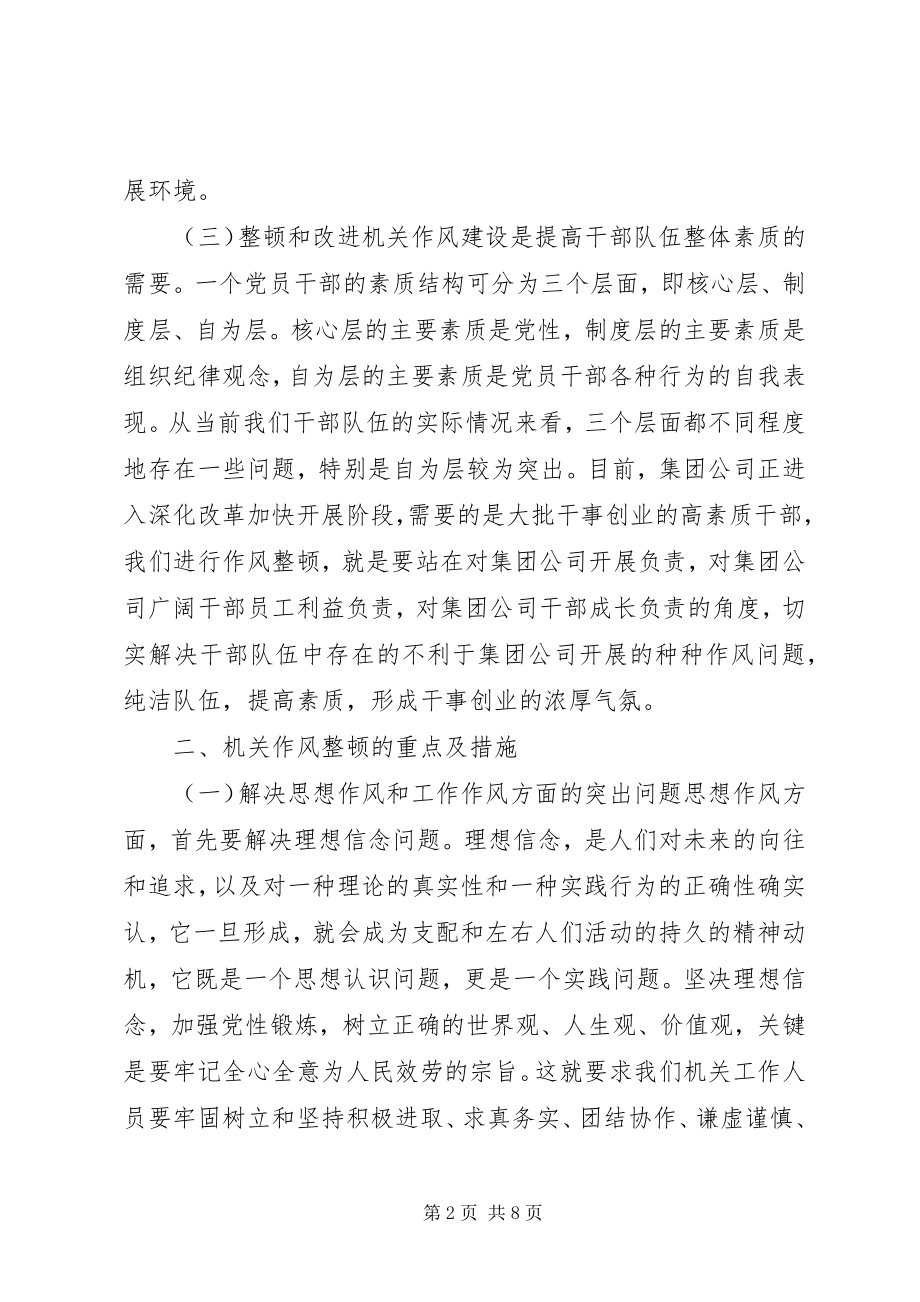 2023年公司整顿和改进机关作风建设致辞.docx_第2页