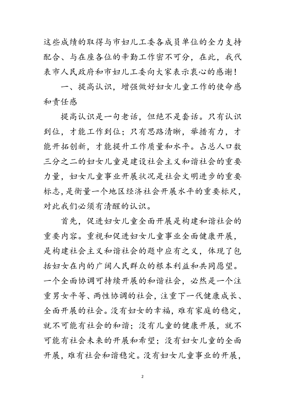 2023年副市长在留守流动儿童推进会讲话范文.doc_第2页