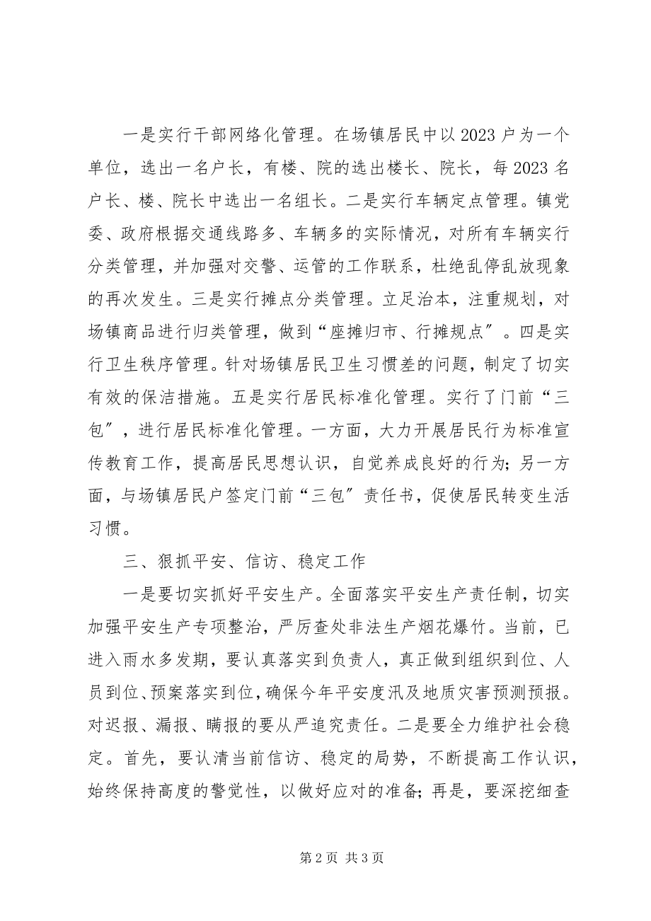 2023年乡镇落实县委工作会议精神的情况汇报.docx_第2页