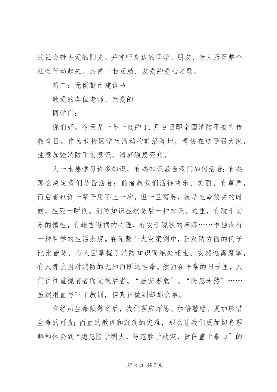 2023年无偿献血倡议书2.docx_第2页