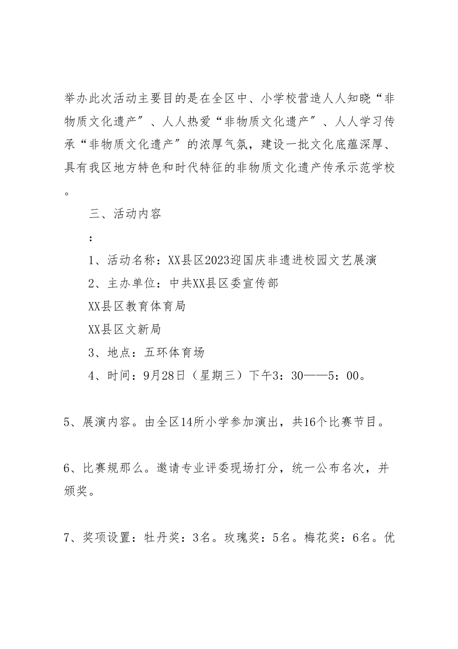 2023年搬经镇常青小学非遗进校园活动方案 .doc_第2页