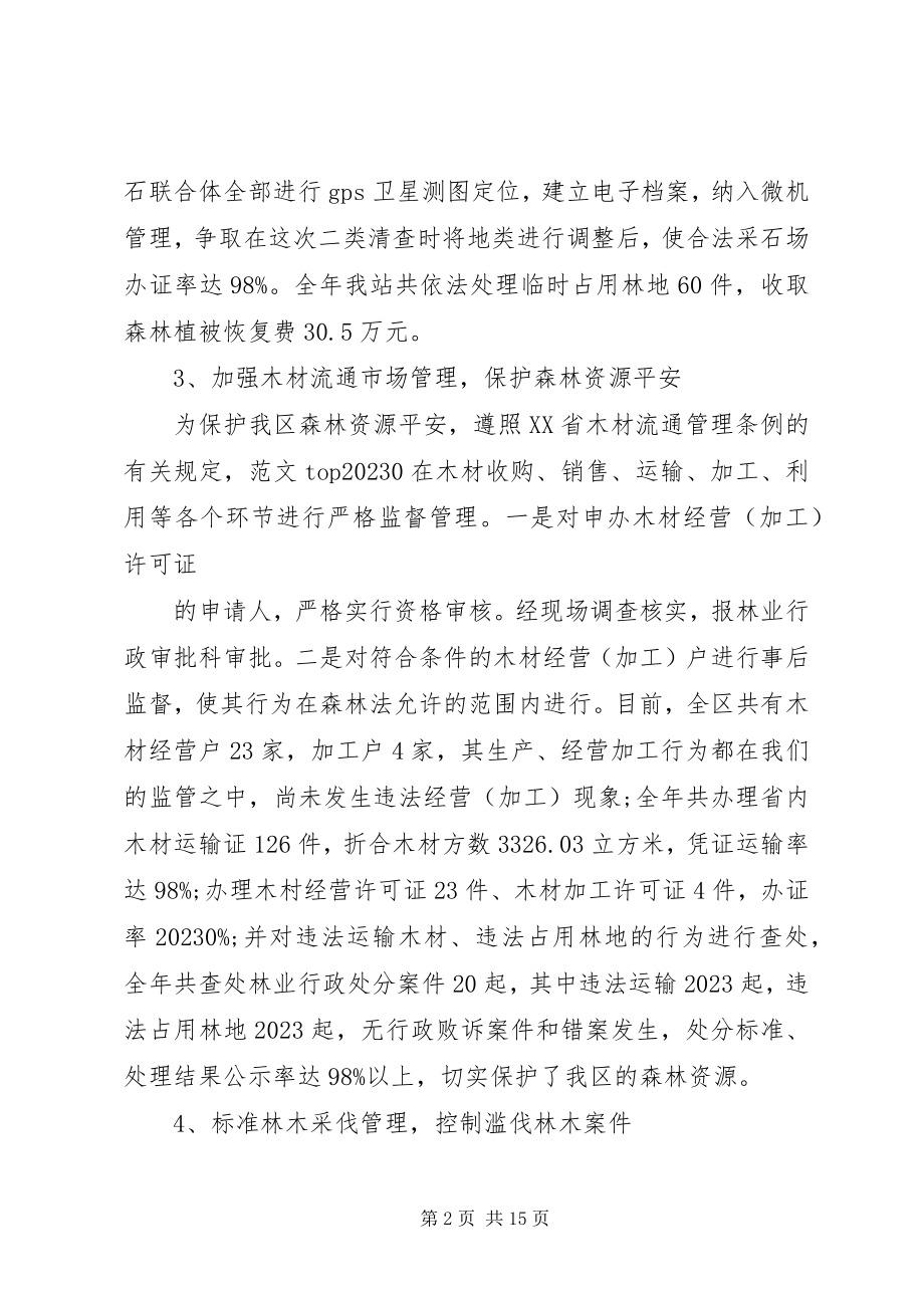 2023年林政稽查工作个人总结.docx_第2页