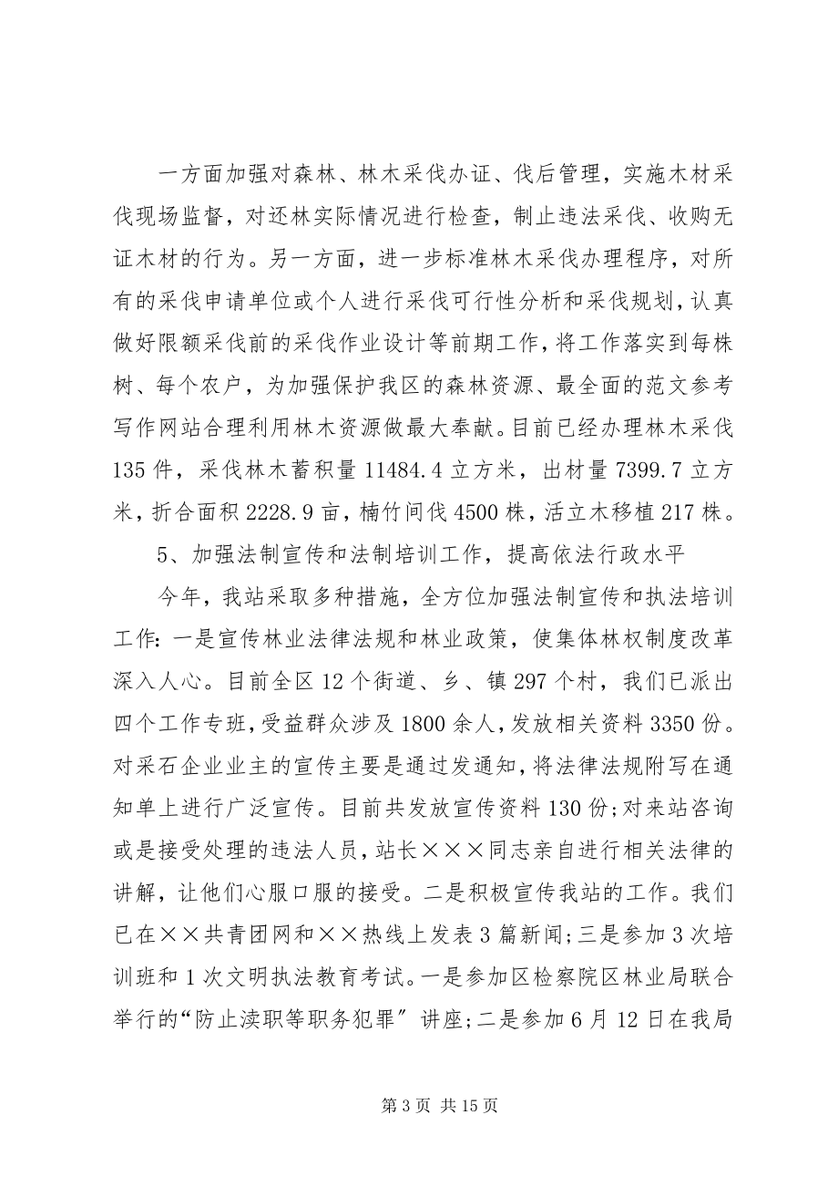 2023年林政稽查工作个人总结.docx_第3页