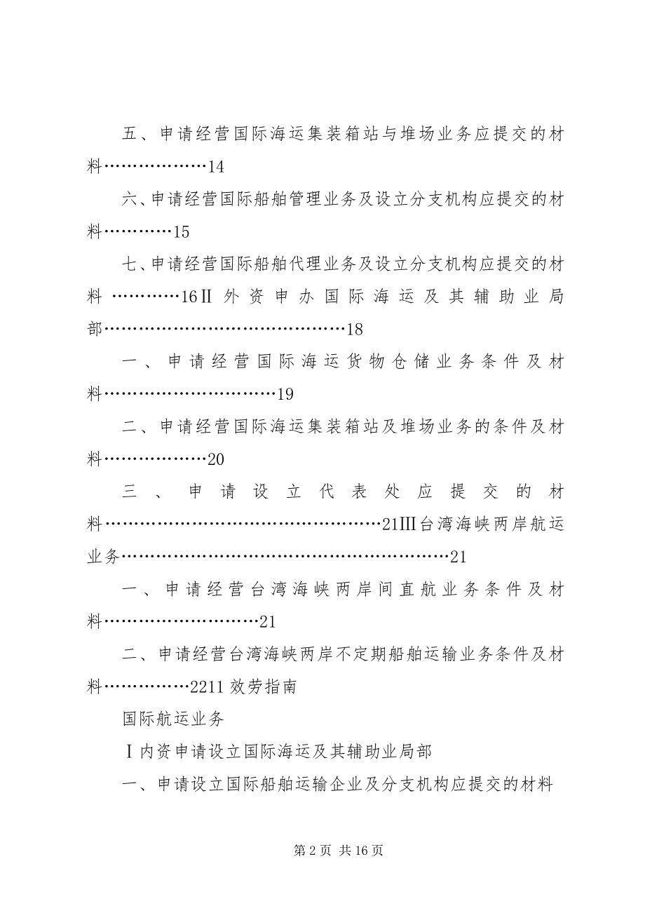 2023年XX市水路运输管理处样例.docx_第2页