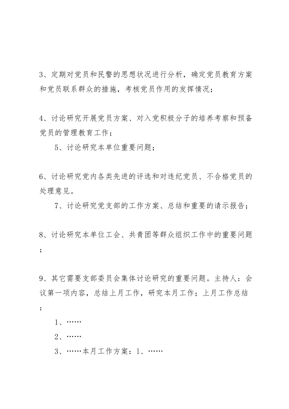 2023年党员大会记录规范.doc_第3页