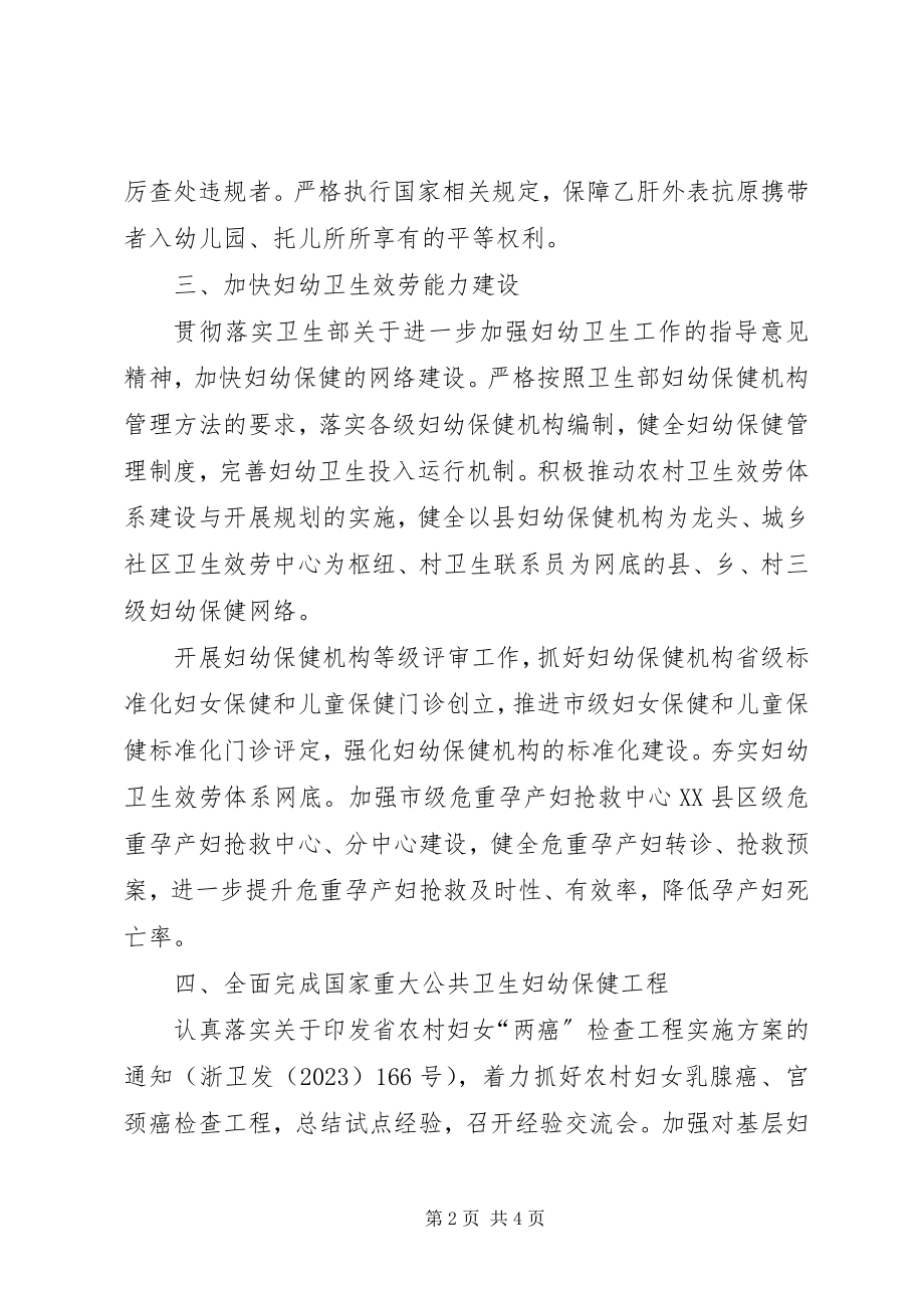 2023年妇幼保健监管年度计划.docx_第2页