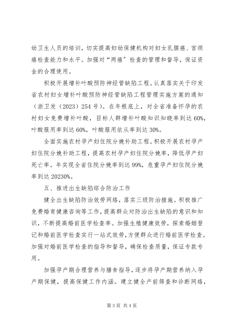 2023年妇幼保健监管年度计划.docx_第3页