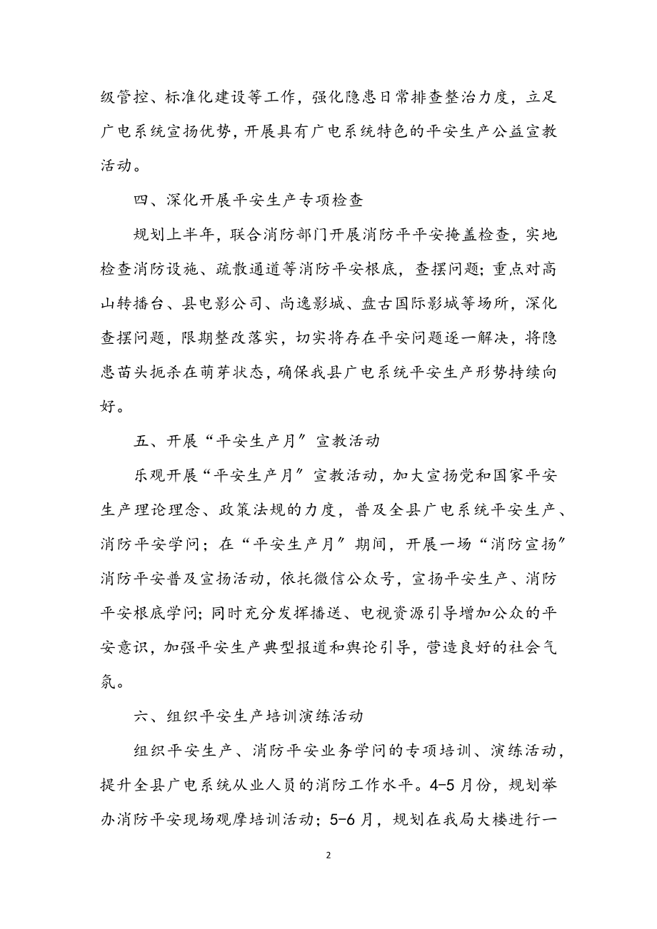 2023年安全生产和消防活动要点.docx_第2页