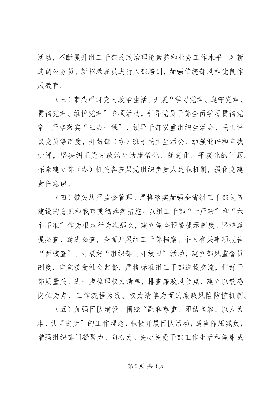 2023年区委组织部自身建设工作计划.docx_第2页