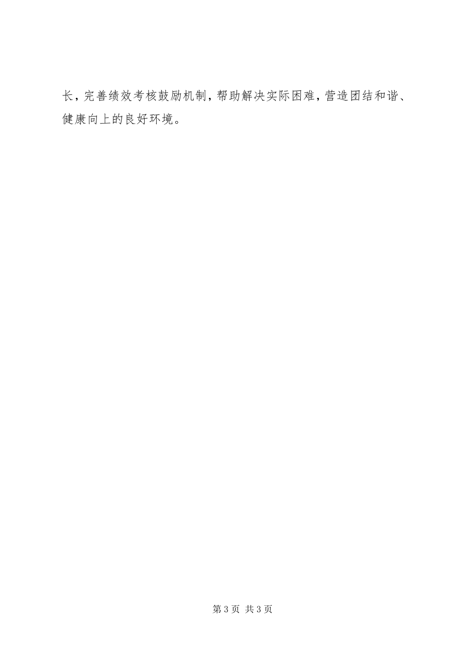 2023年区委组织部自身建设工作计划.docx_第3页