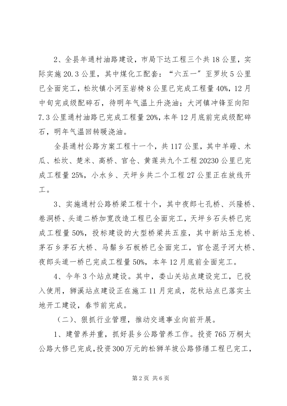 2023年交通部门领导近述职述廉汇报.docx_第2页