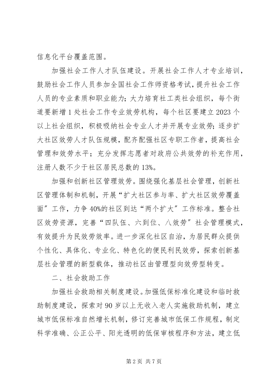 2023年民政局管理工作打算.docx_第2页