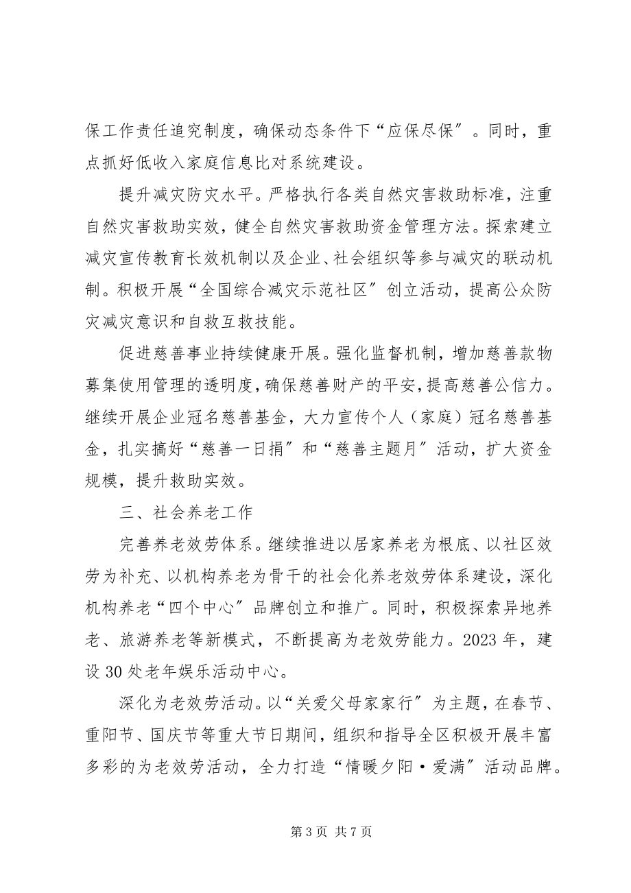 2023年民政局管理工作打算.docx_第3页