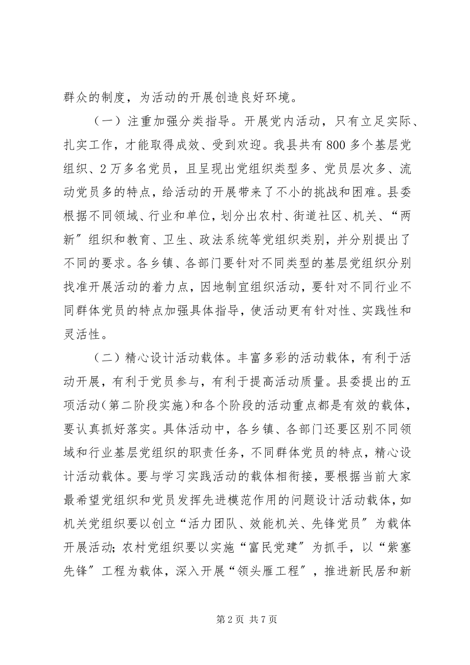 2023年争优活动力保效果领导安排致辞.docx_第2页